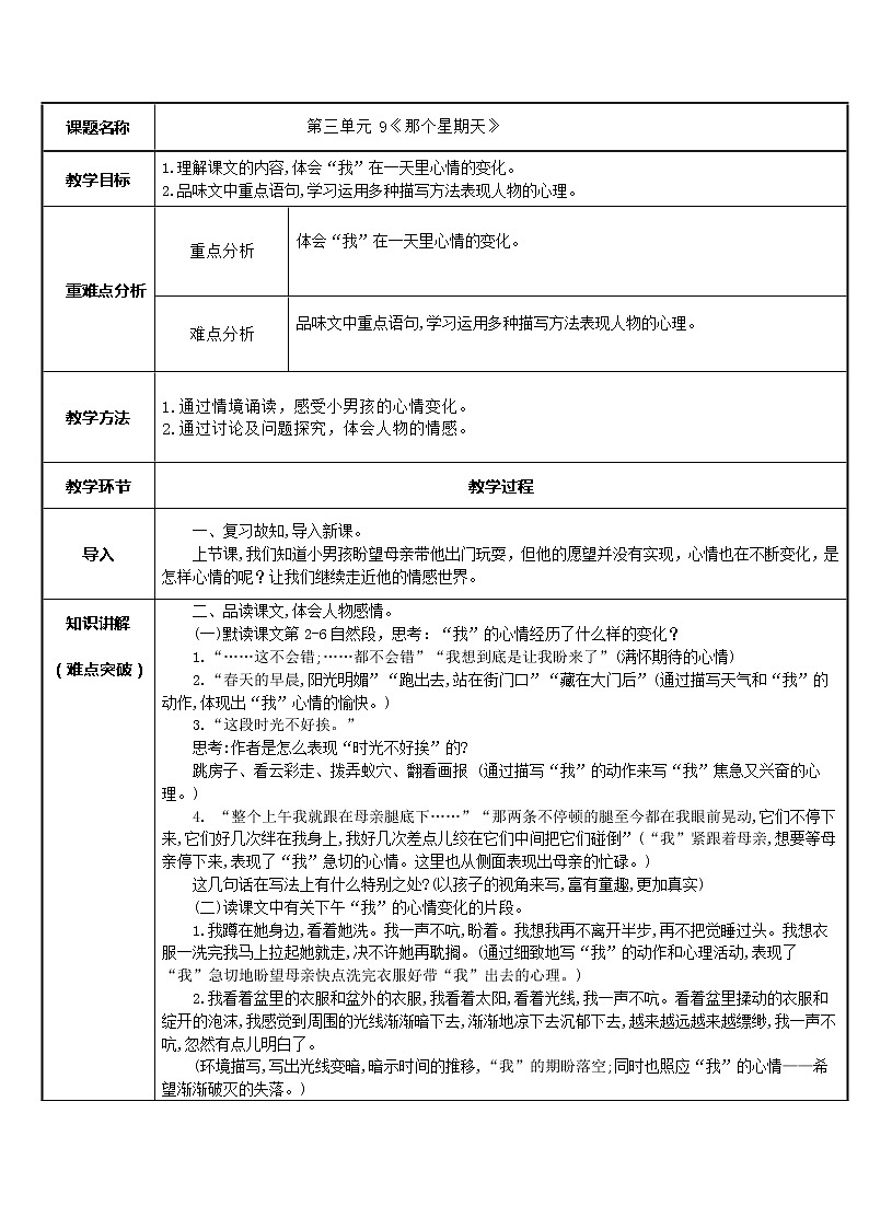 六年级语文下册教案-9.那个星期天-部编版01