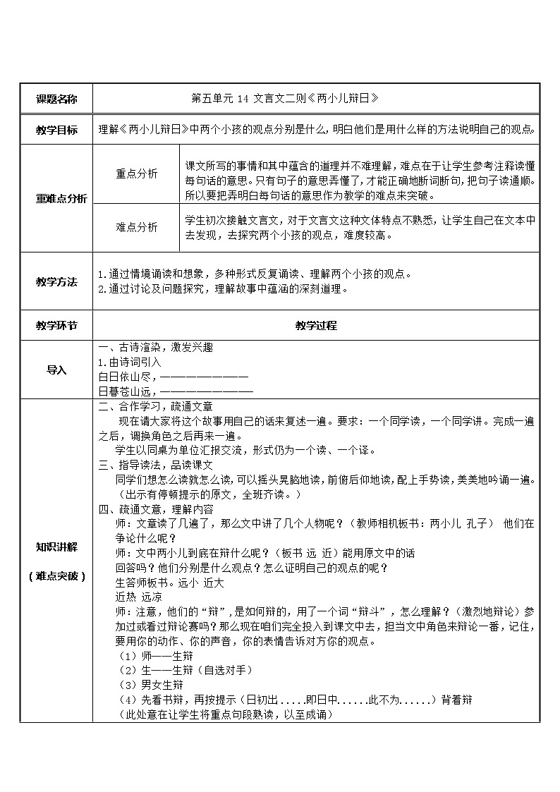 六年级语文下册教案-14.两小儿辩日3-部编版01