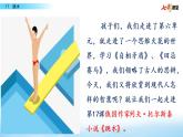 17《 跳水》课件