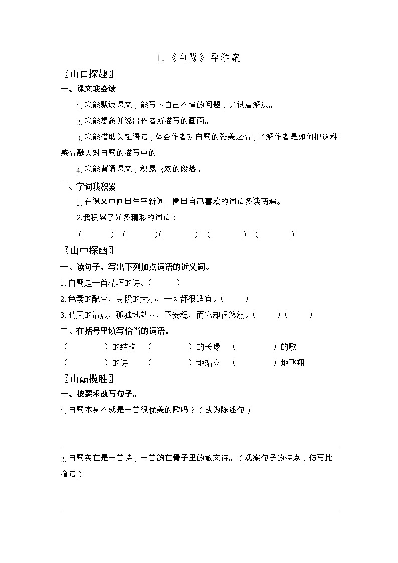 1.《白鹭》导学案第1页