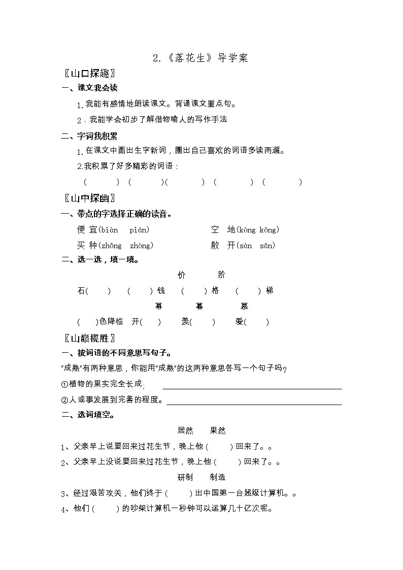 2.《落花生》导学案01