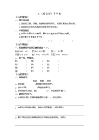 小学语文人教部编版 (五四制)五年级上册3 桂花雨学案