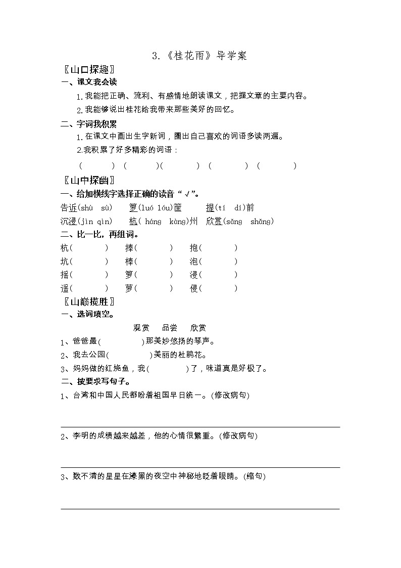 3.《桂花雨》导学案第1页
