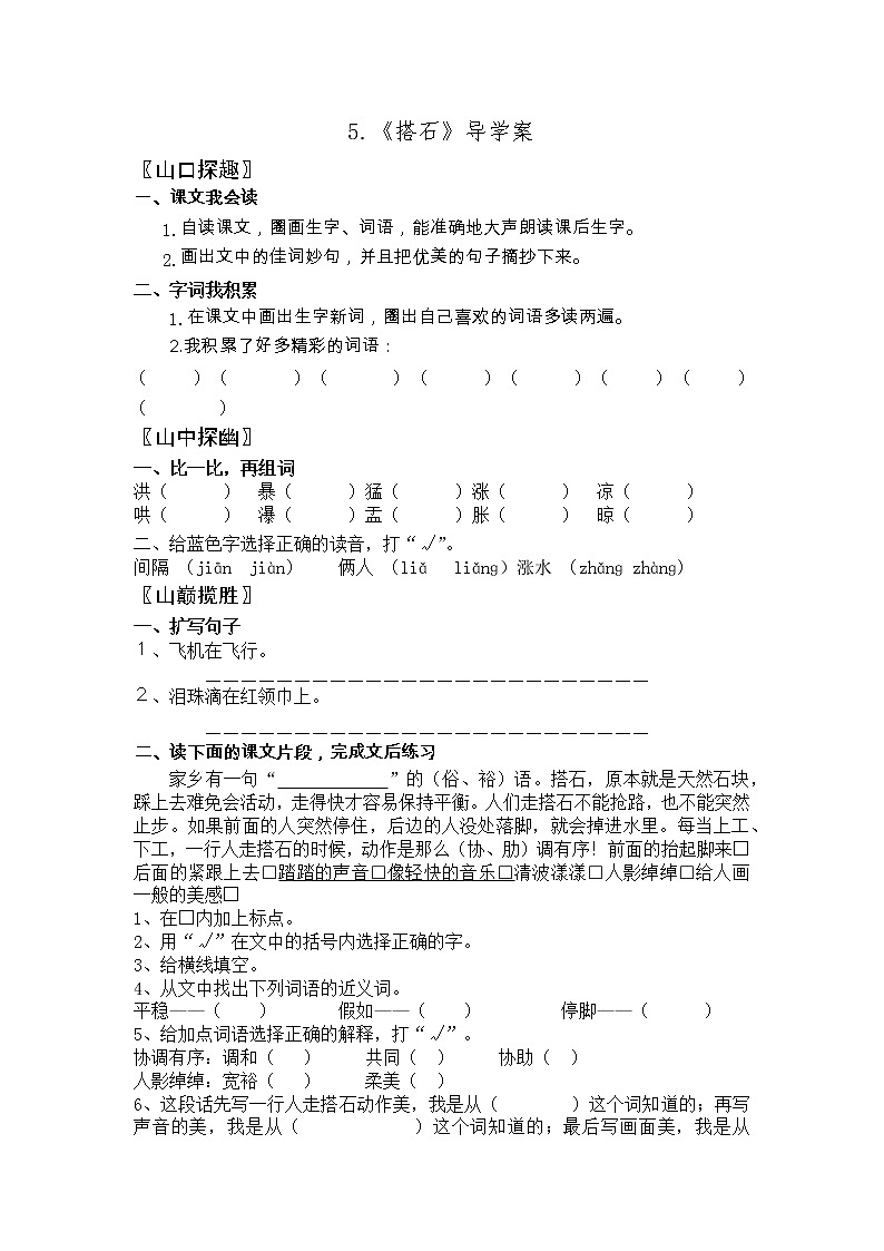 5.《搭石》导学案01