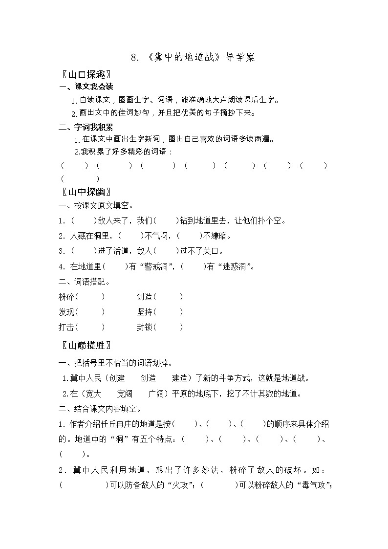 8. 《冀中的地道战》导学案01