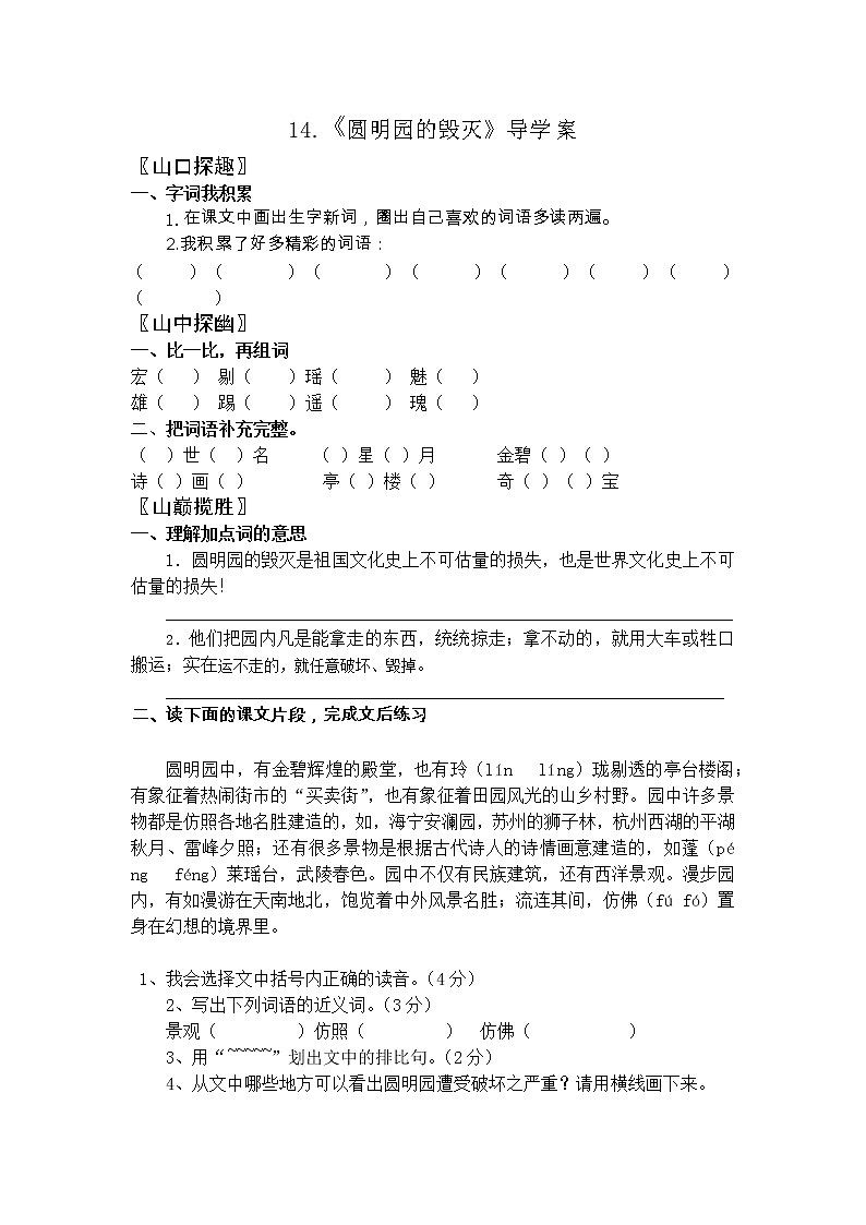 14.《圆明园的毁灭》导学案01