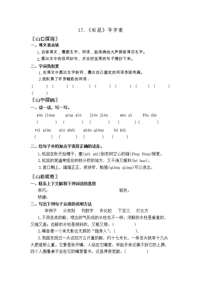 17.《松鼠》导学案01