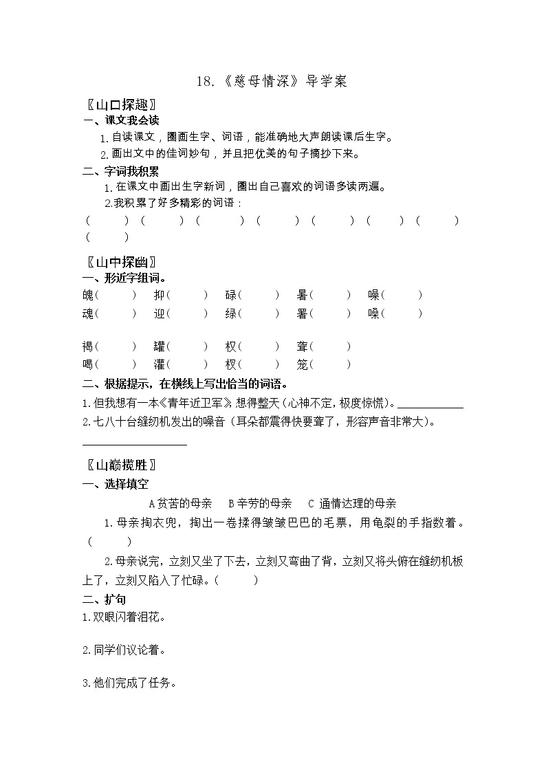 18.《慈母情深》导学案01