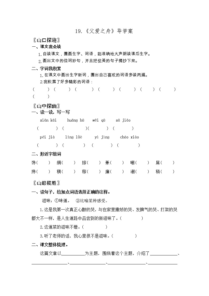 19.《父爱之舟》导学案01
