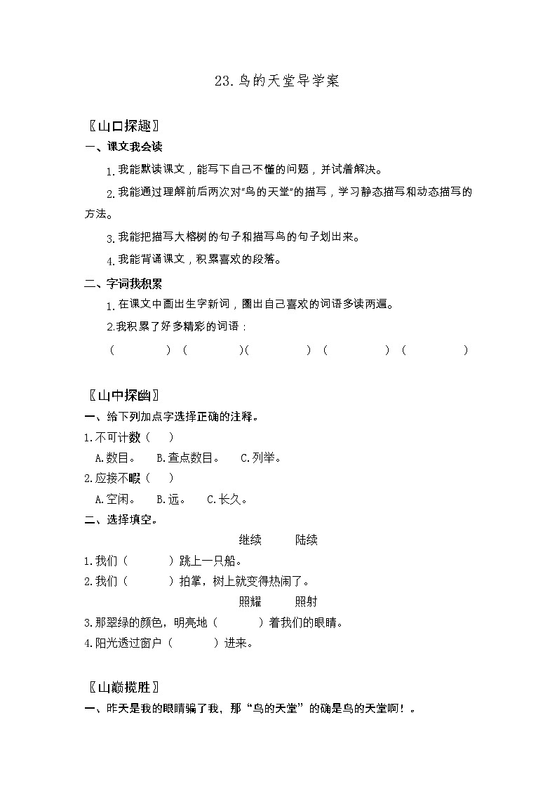 23.鸟的天堂 导学案01