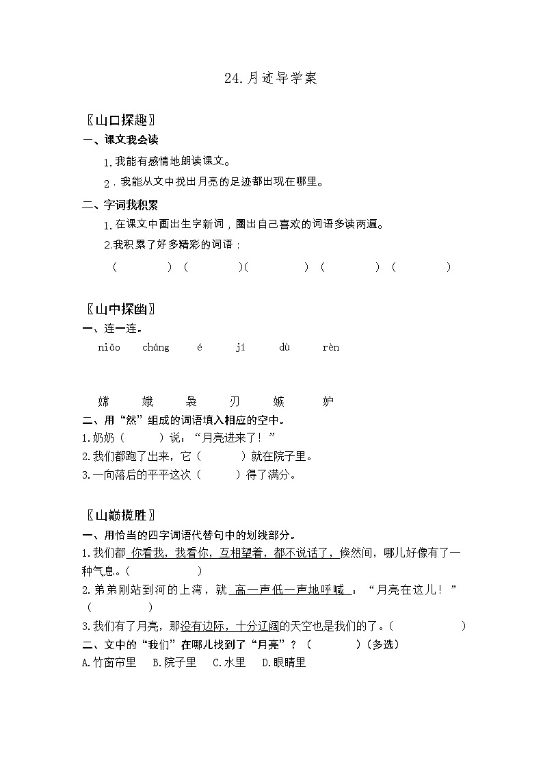 24.月迹 导学案01