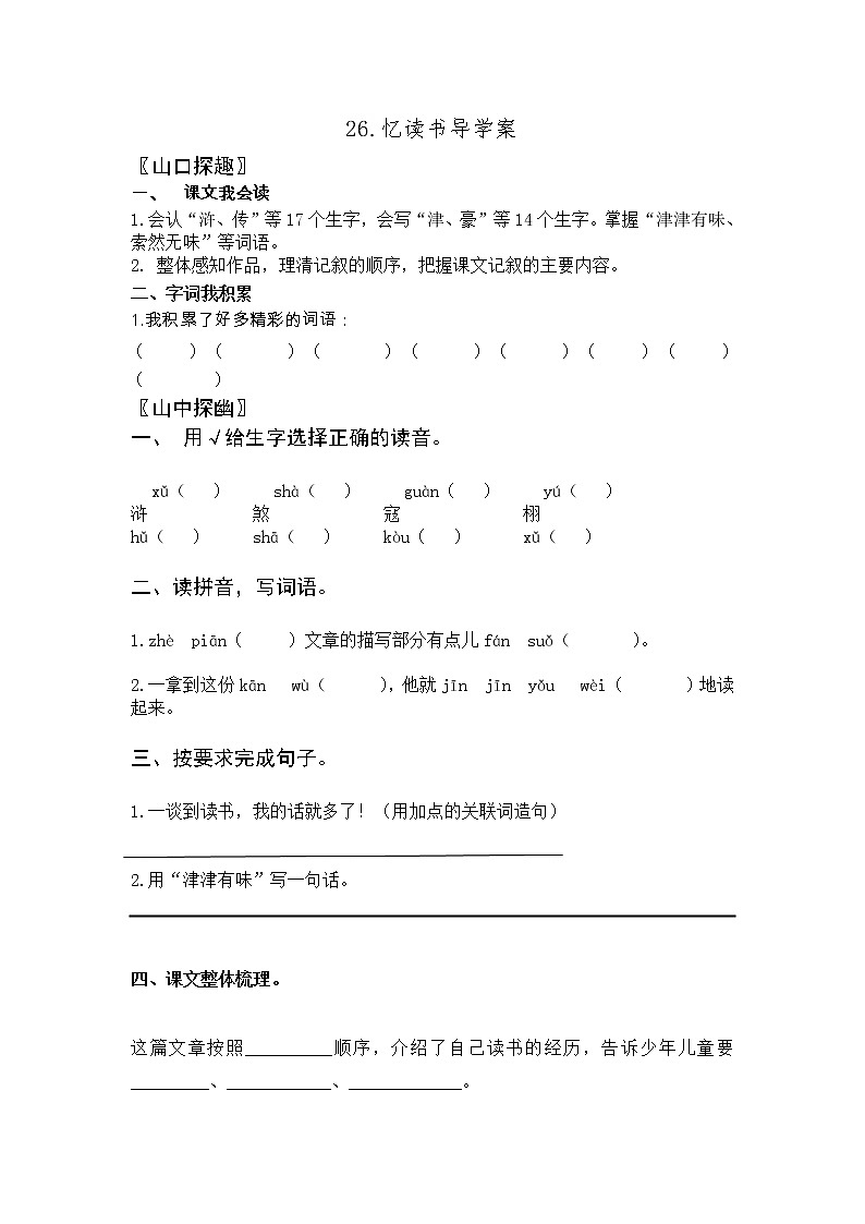 26.忆读书 导学案01