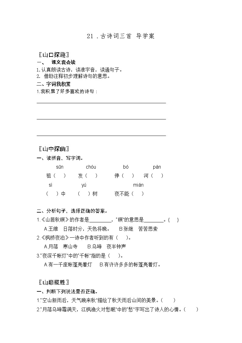 21 .古诗词三首 导学案01