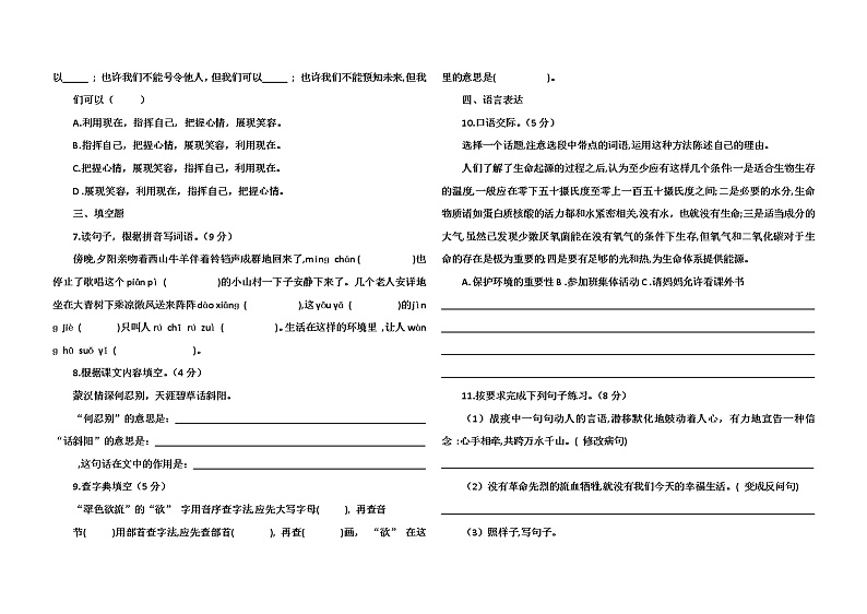 部编版2022年秋六年级上册语文期中试卷（含答案）第2页