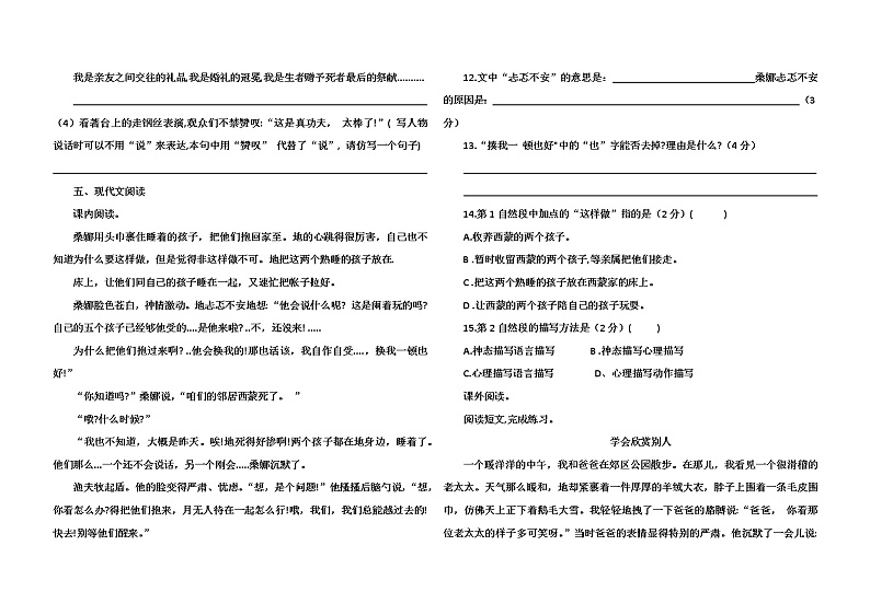 部编版2022年秋六年级上册语文期中试卷（含答案）第3页