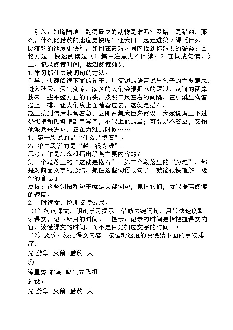 部编版五年级上册《什么比猎豹的速度更快》说课材料 教案02