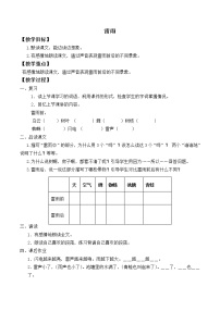 小学语文人教部编版二年级下册16 雷雨教学设计