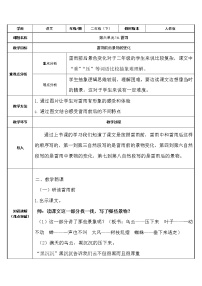 小学语文人教部编版二年级下册16 雷雨教案