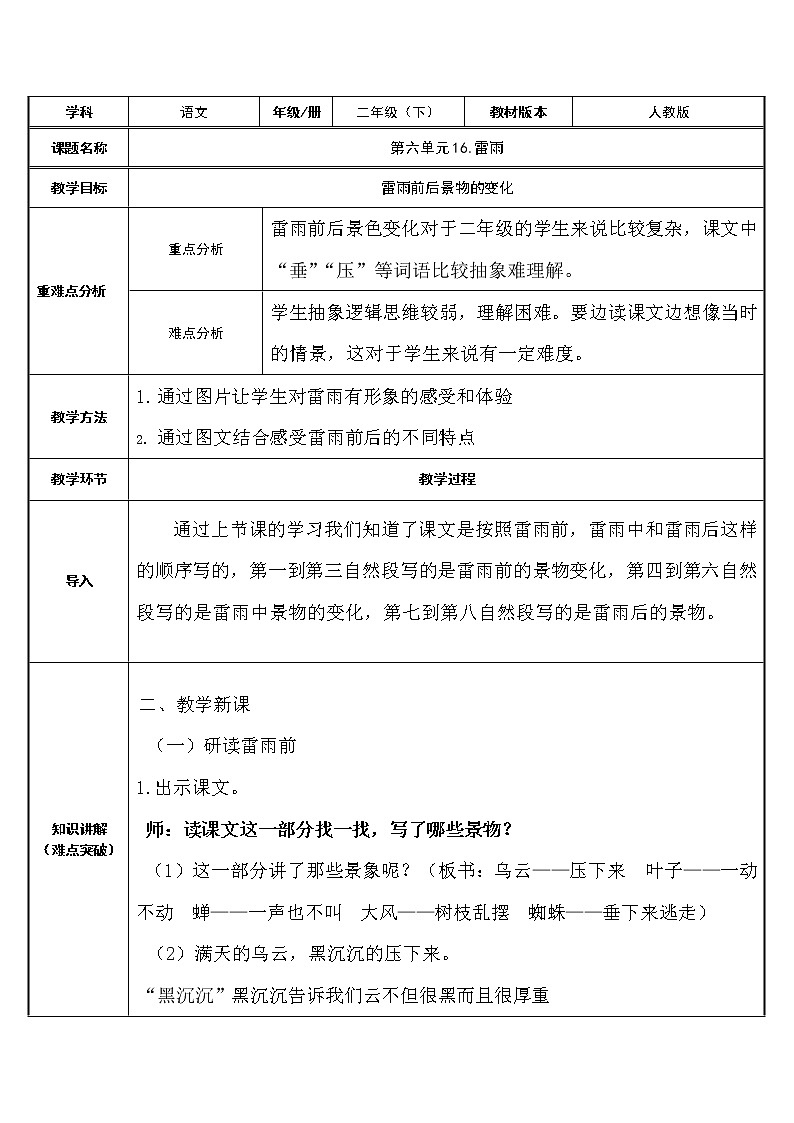 二年级语文下册教案-16 雷雨43-部编版第1页