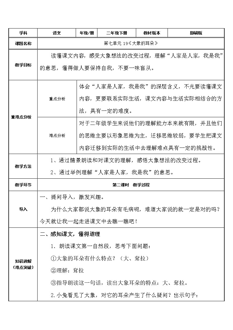 二年级语文下册教案-19 大象的耳朵34-部编版01