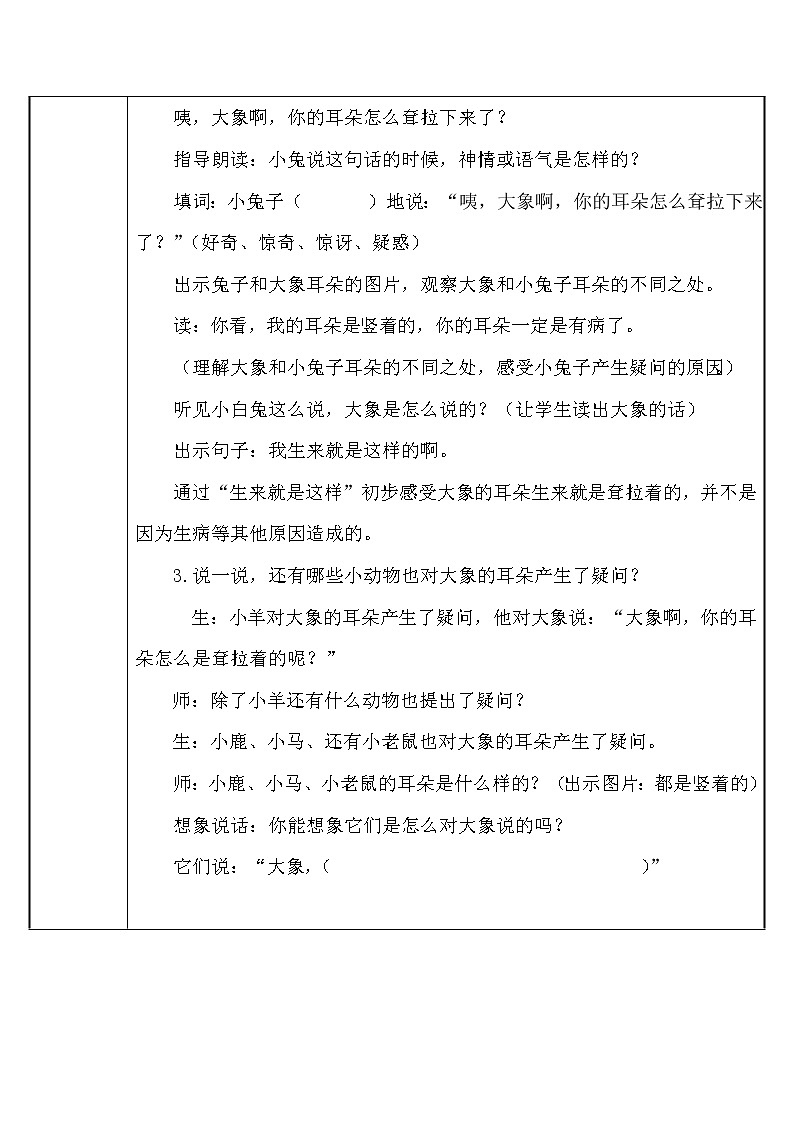 二年级语文下册教案-19 大象的耳朵34-部编版02