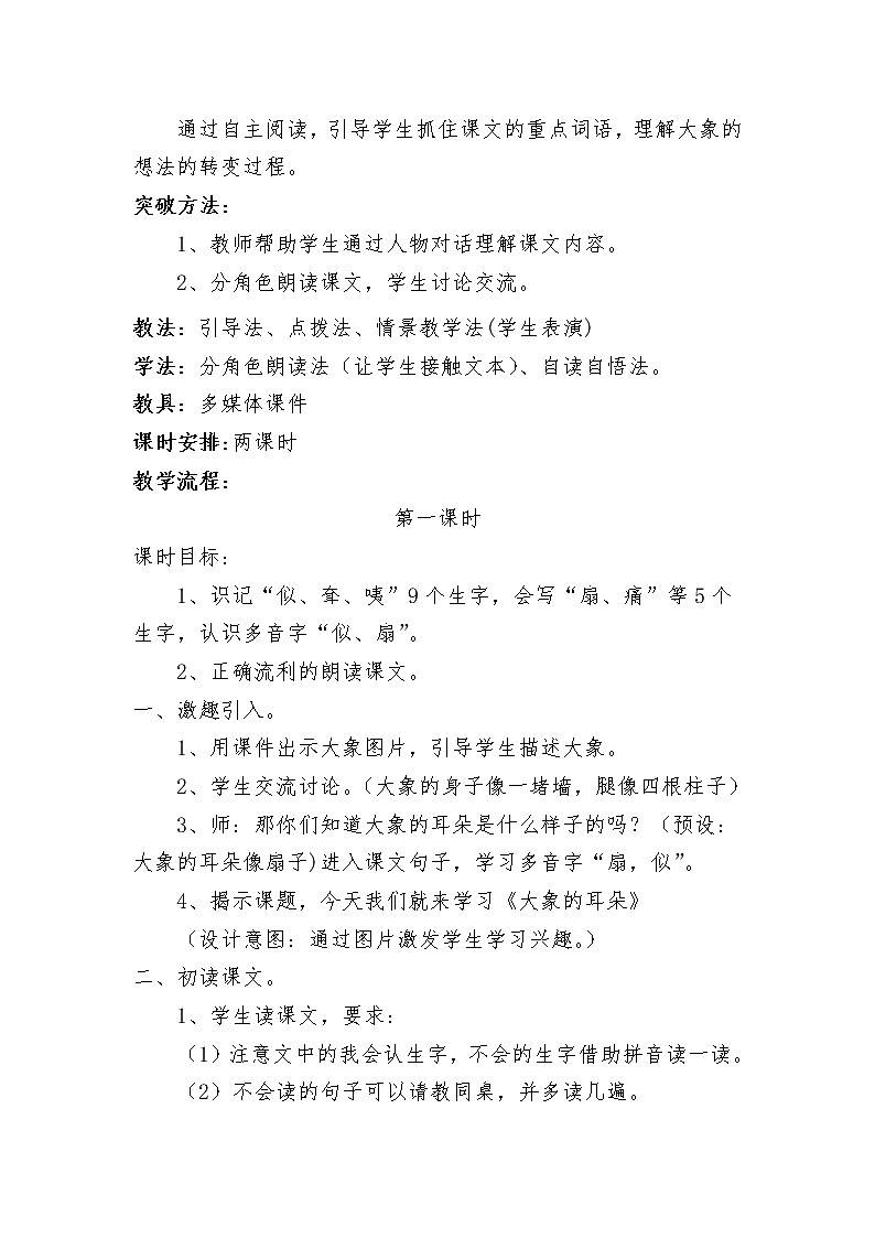 二年级语文下册教案-19 大象的耳朵39-部编版第2页