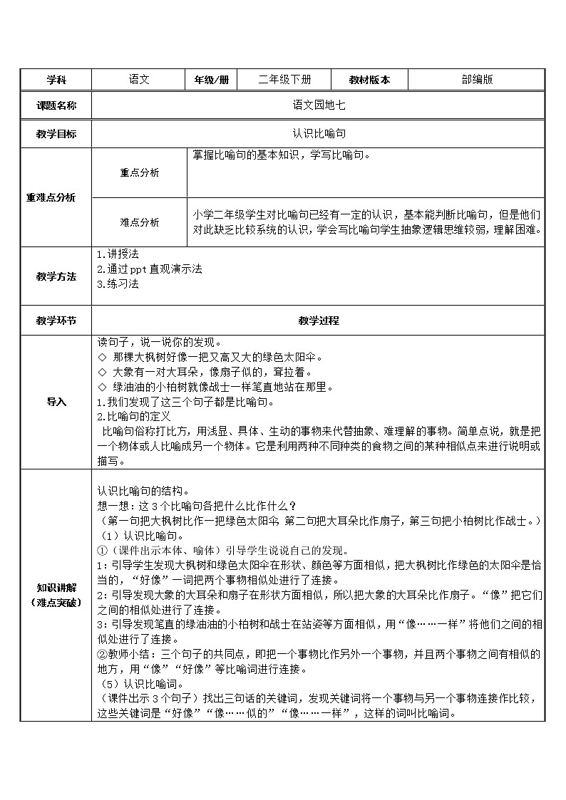 二年级语文下册教案-语文园地七7-部编版01