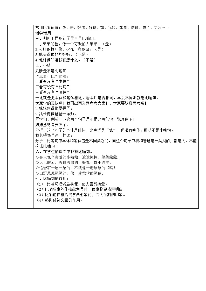 二年级语文下册教案-语文园地七7-部编版02