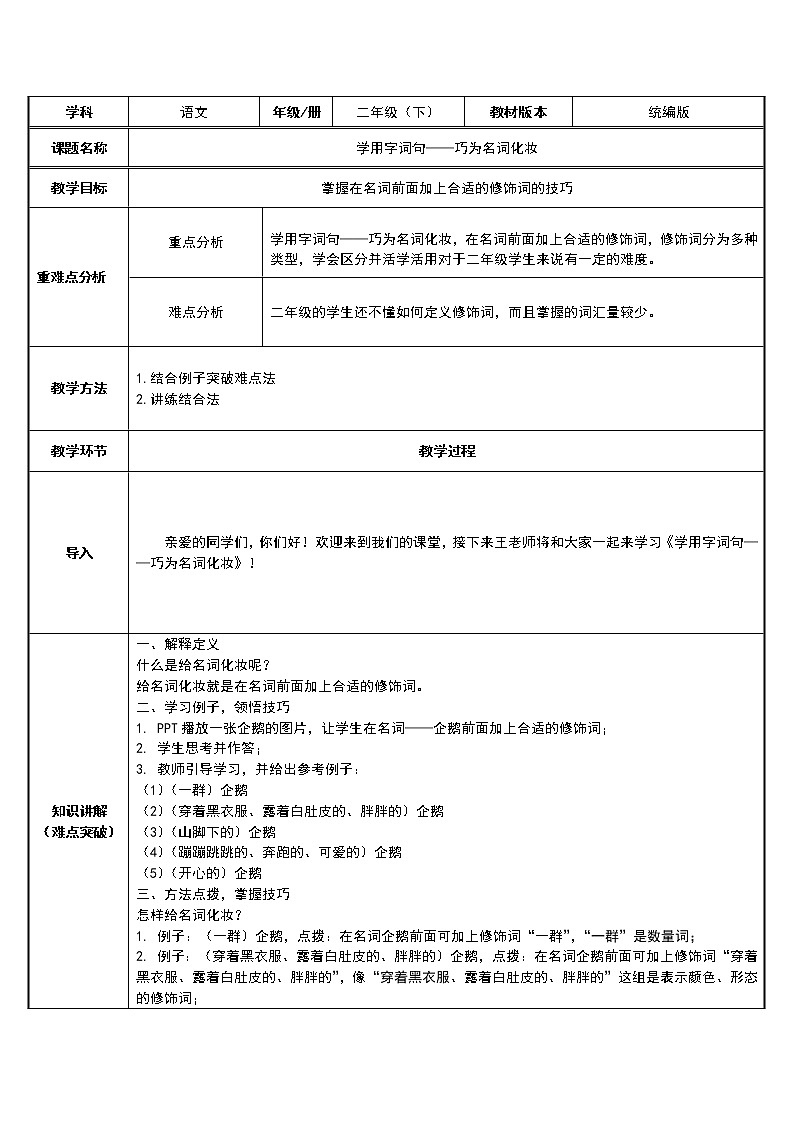 二年级语文下册教案-语文园地三7-部编版01