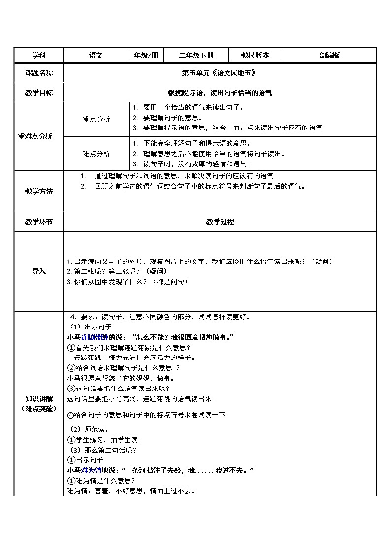 二年级语文下册教案-语文园地五2-部编版第1页
