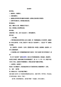 2021学年伯牙鼓琴教学设计及反思