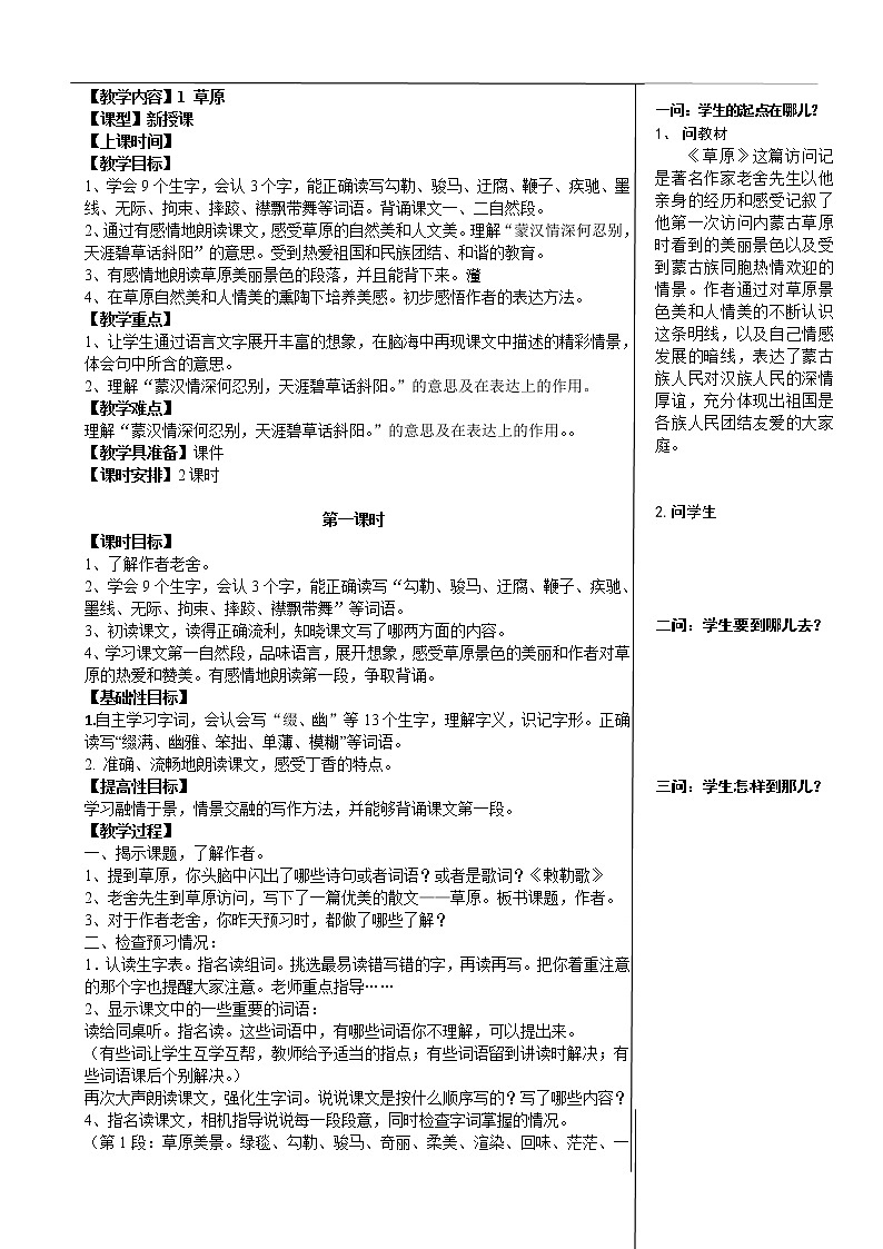 六年级上册语文教案 - 1、草原  部编版第1页