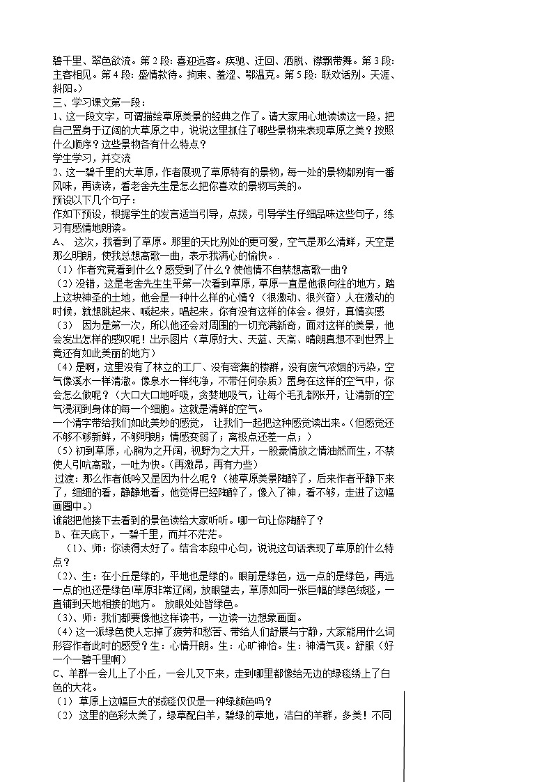 六年级上册语文教案 - 1、草原  部编版第2页