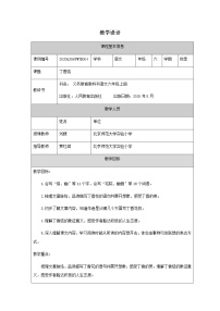 2021学年2 丁香结教案设计