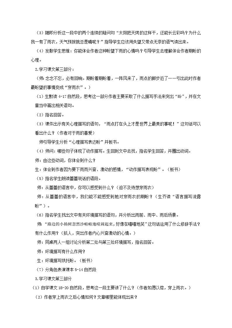 六年级上册语文教案 -《16.盼》统编版第2页