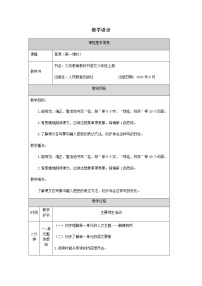 2020-2021学年1 草原第一课时教学设计