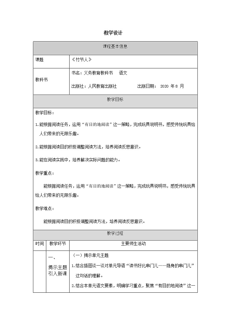 六年级上册语文教案-9.竹节人  部编版第1页