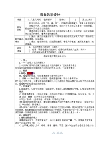 小学语文人教部编版六年级上册第七单元22 文言文二则伯牙鼓琴教案