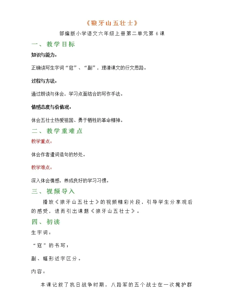 21学年6 狼牙山五壮士教学设计 教习网 教案下载 21学年6 狼牙山五壮士教学设计 教习网 教案下载