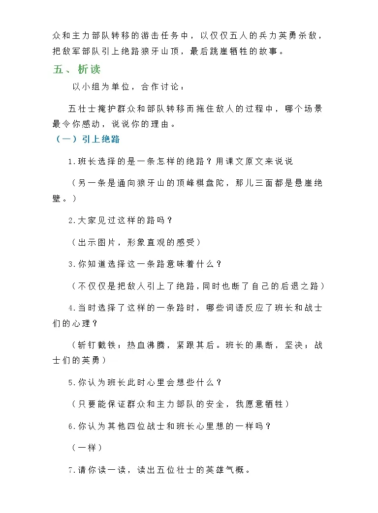 21学年6 狼牙山五壮士教学设计 教习网 教案下载 21学年6 狼牙山五壮士教学设计 教习网 教案下载