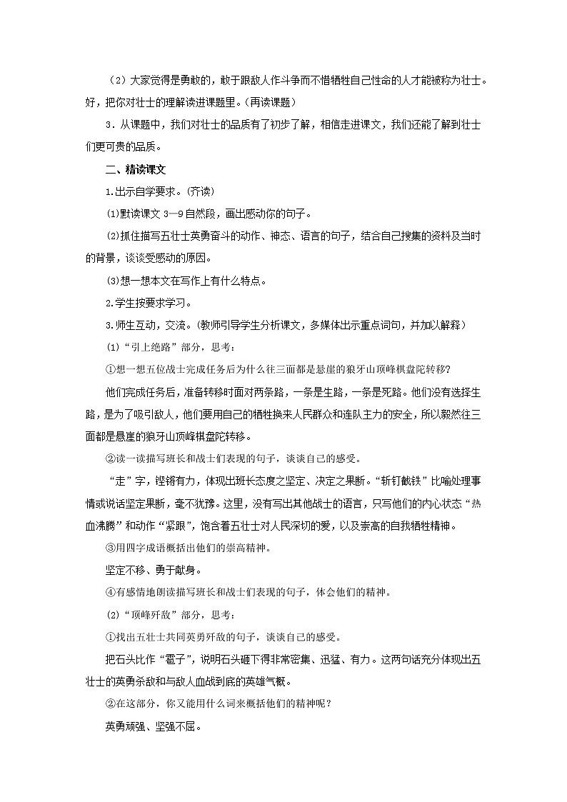 六年级上册语文教案-第二单元《6 狼牙山五壮士》教案部编版02