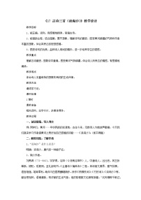 小学语文人教部编版六年级上册第六单元18 古诗三首浪淘沙教案及反思