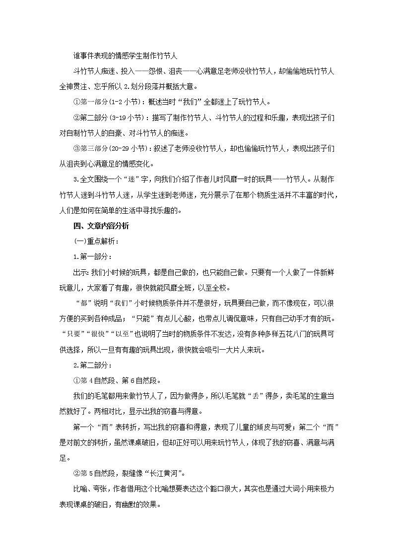 六年级上册语文教案-第三单元《9 竹节人》教案部编版第2页