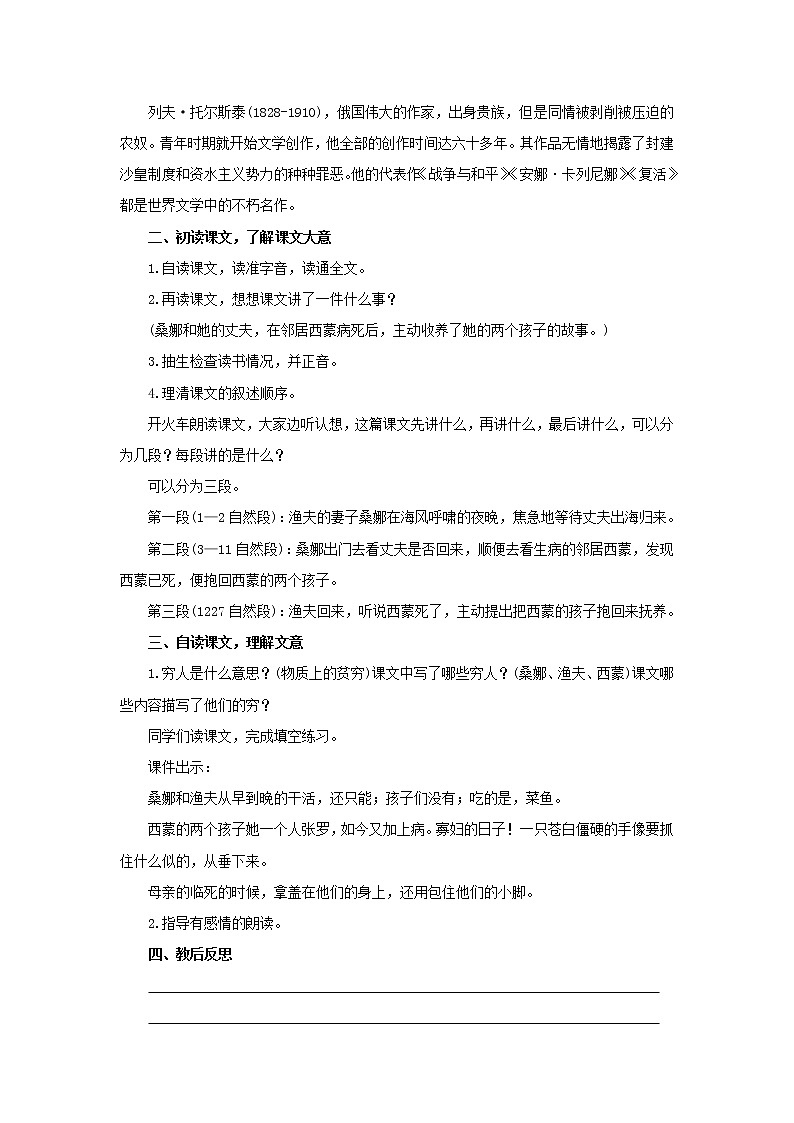 六年级上册语文教案-第四单元《13 穷人》教案部编版第2页