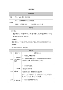 小学语文人教部编版六年级上册习作：有你，真好第二课时教学设计