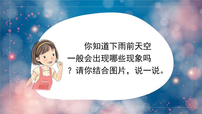 要下雨了课件部编版语文一年级下册第2页