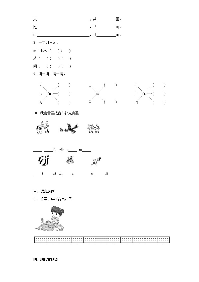 部编版语文一年级上册期末复习试题（九）02