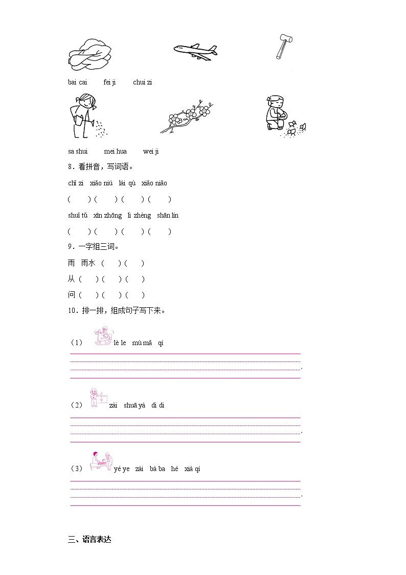 部编版语文一年级上册期末复习试题（一）02