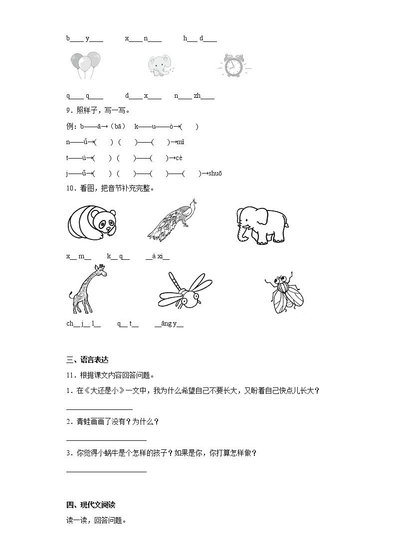 部编版语文一年级上册期末复习试题（十）02