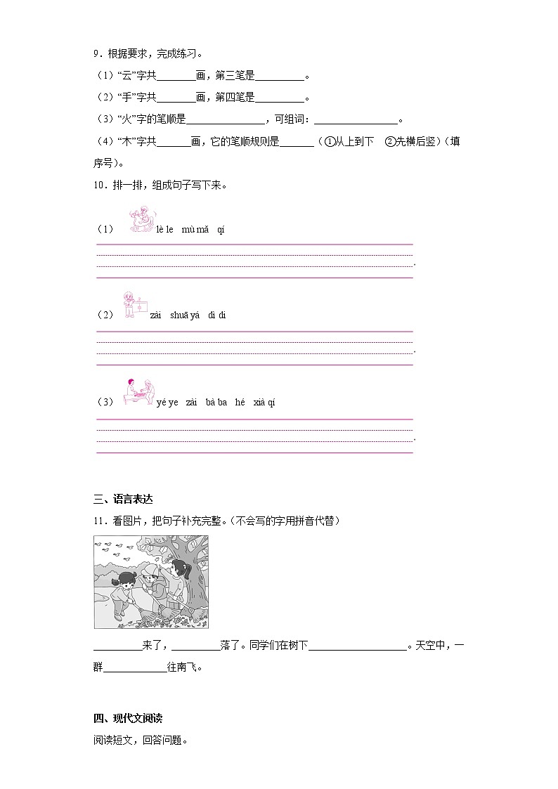 部编版语文一年级上册期末复习试题（八）02